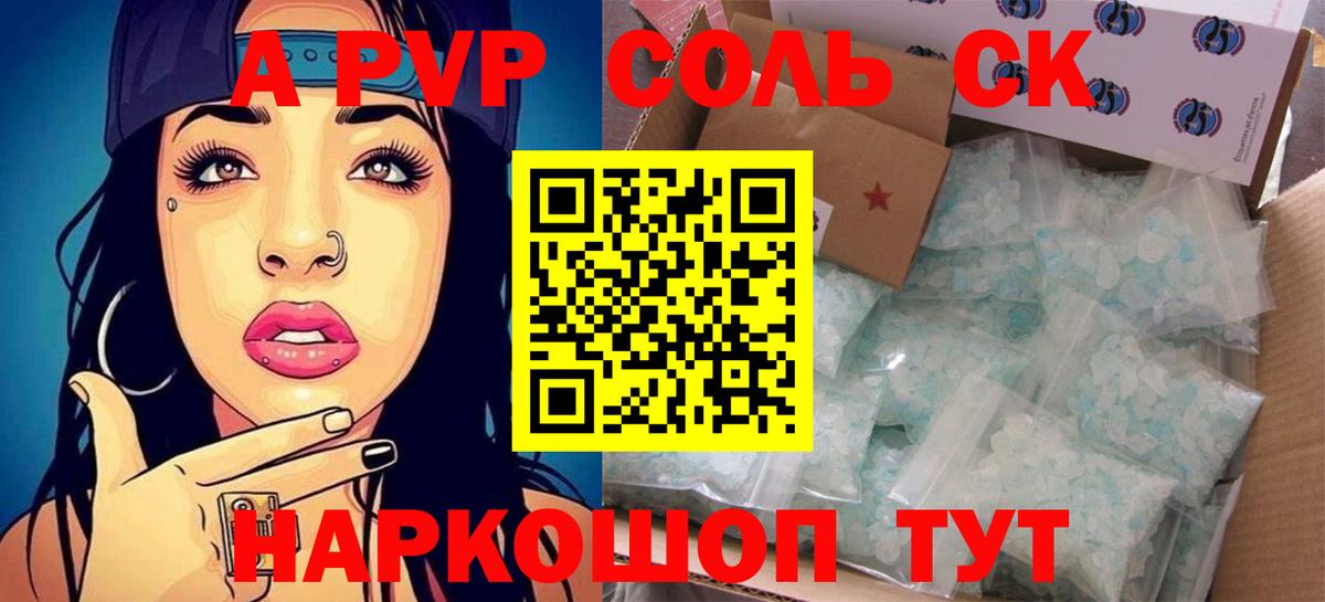 Alpha PVP Соль Чистополь