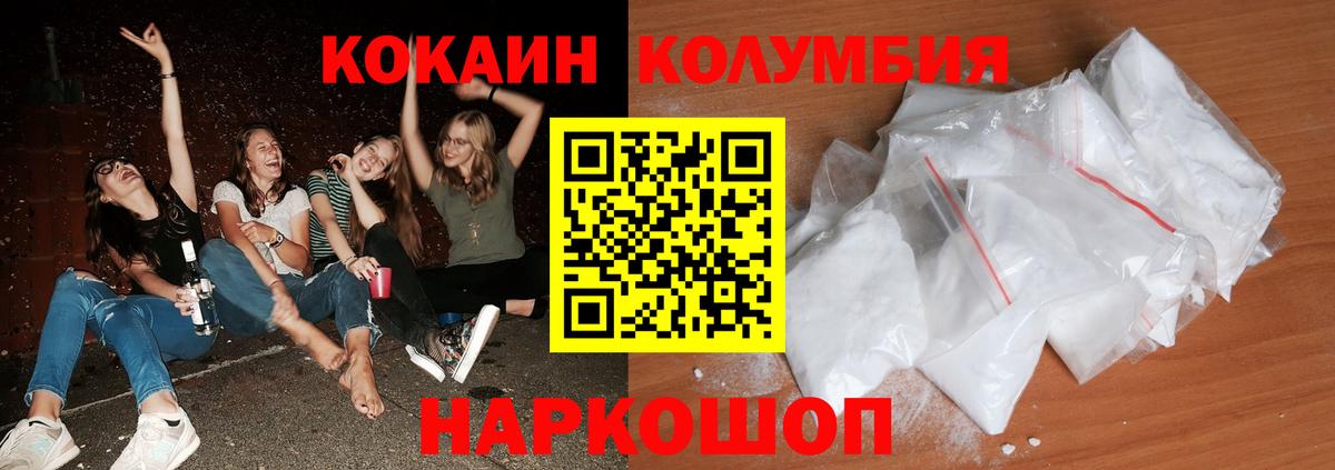 COCAIN Колумбийский  Вход с VPN  Чистополь  Кокаин  Кокаин 97% 