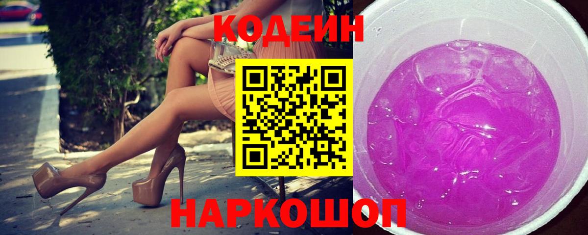 Кодеин Purple Drank  Вход с VPN  Чистополь  Кодеин Purple Drank 