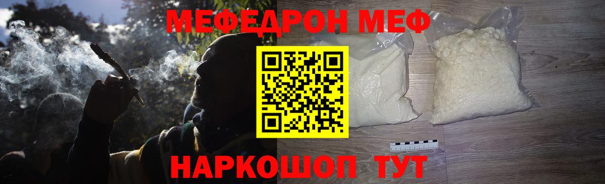 Меф мяу мяу Чистополь